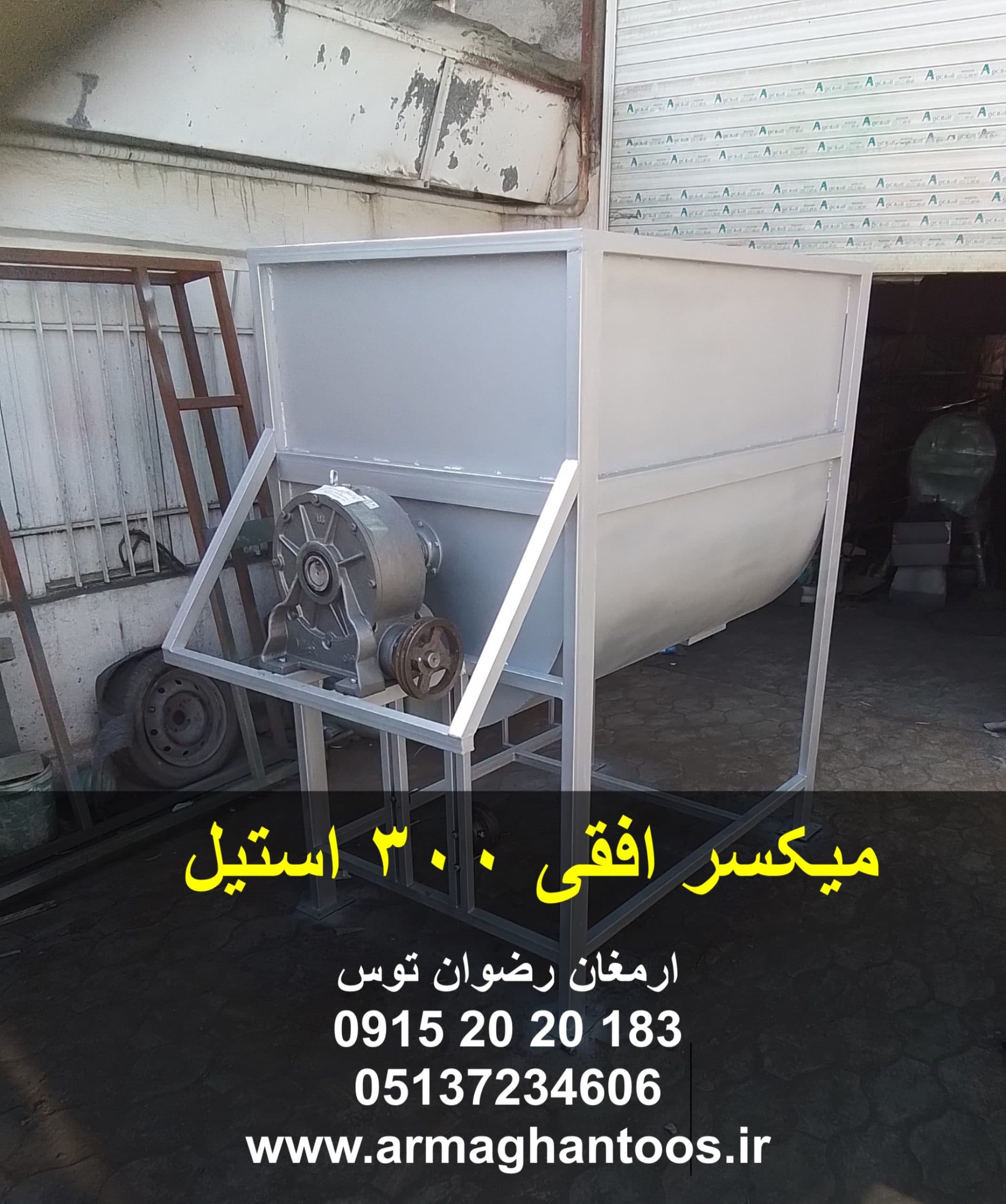 میکسر افقی 300 استیل