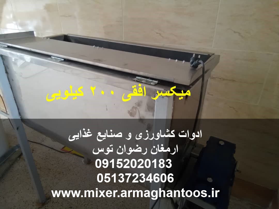 میکسر افقی 200 کیلویی
