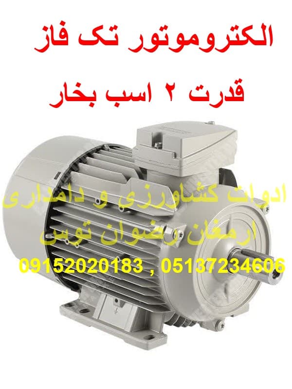 الکتروموتور تک فاز 2 اسب — تصویر ۳
