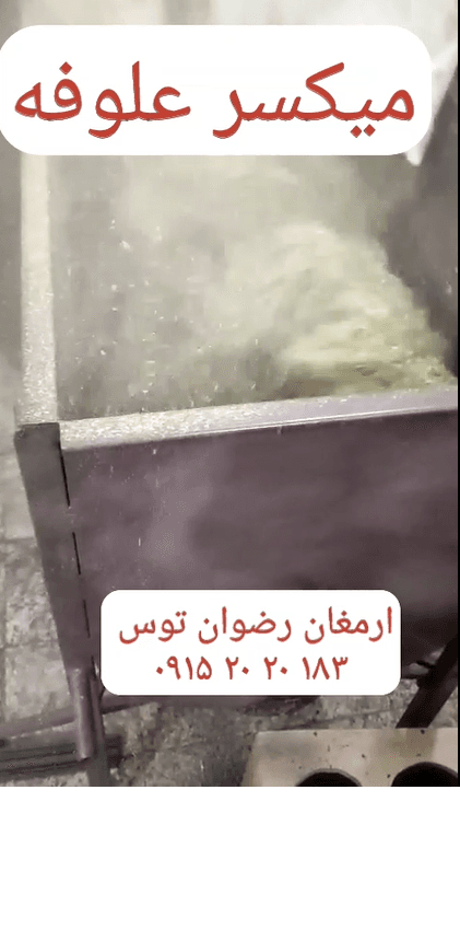 میکسر علوفه تکفاز 3 اسب بخار