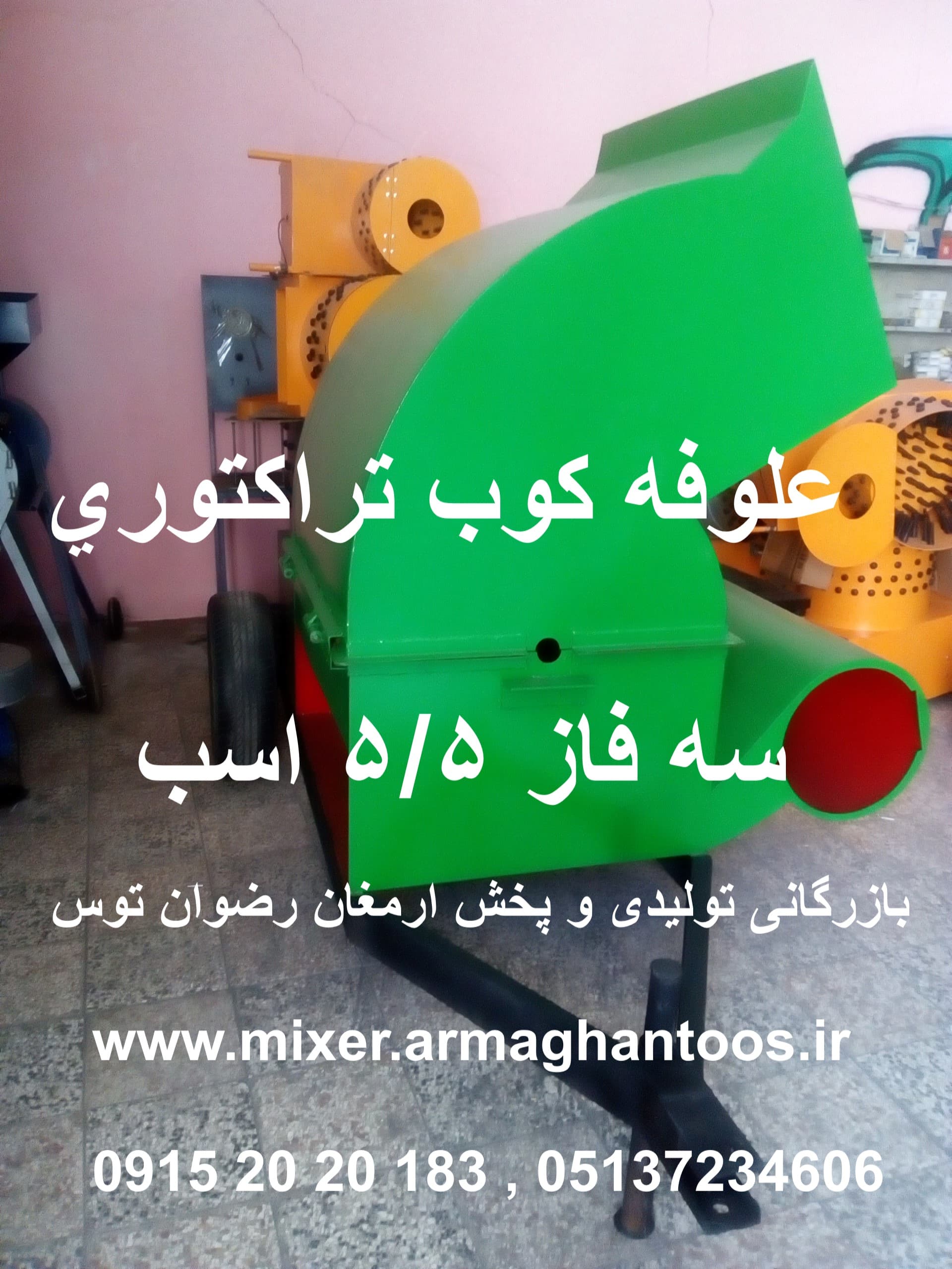 علوفه کوب تراکتوری 5 اسب — تصویر ۴