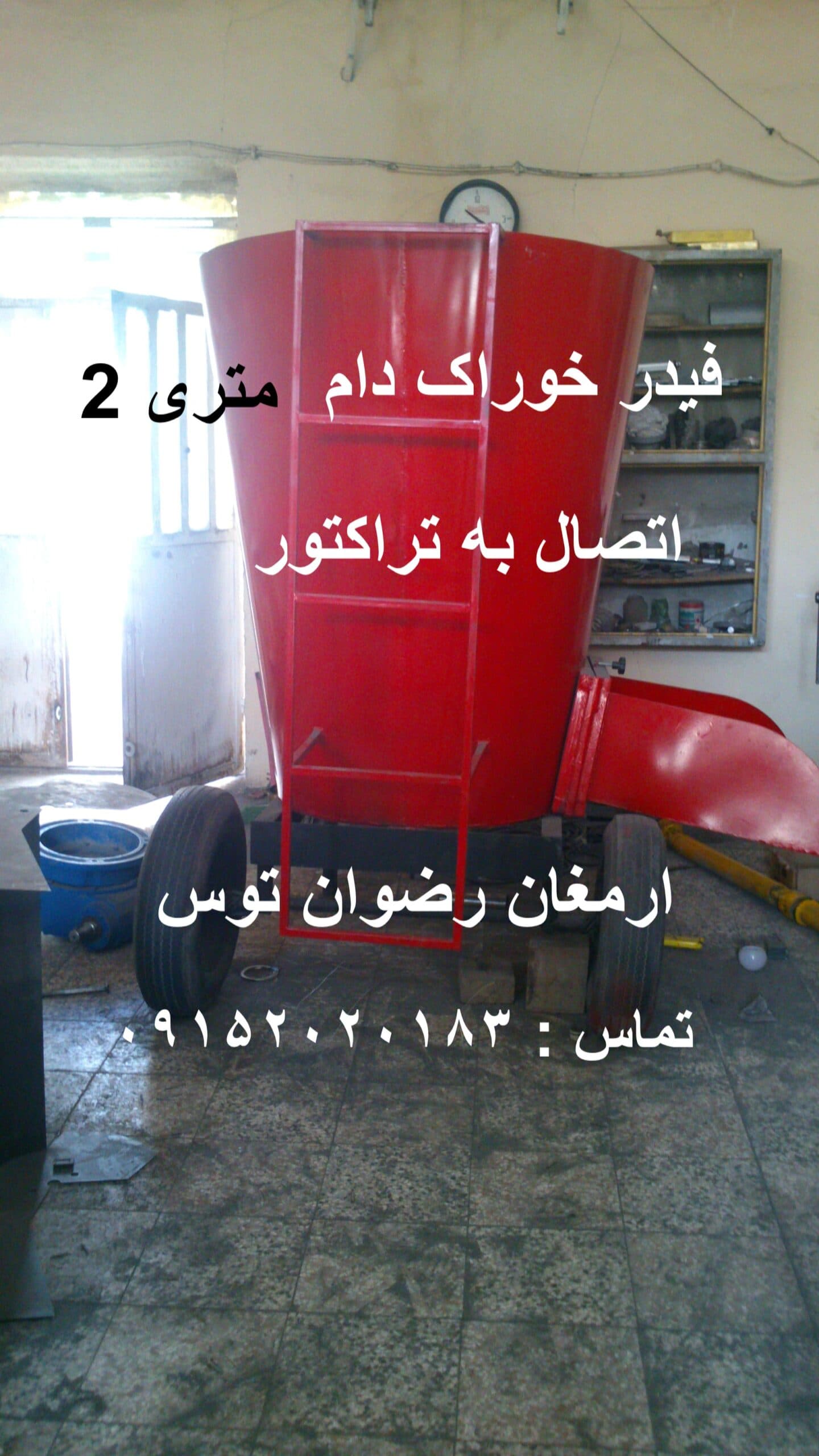 فیدر 2 متری خوراک ریز