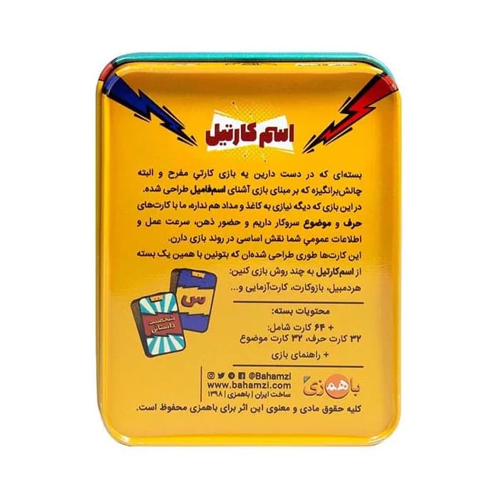 بازی ایرانی اسم کارتیل (بردگیم) — تصویر ۳