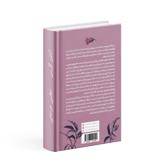 کتاب بلادونا — تصویر ۳