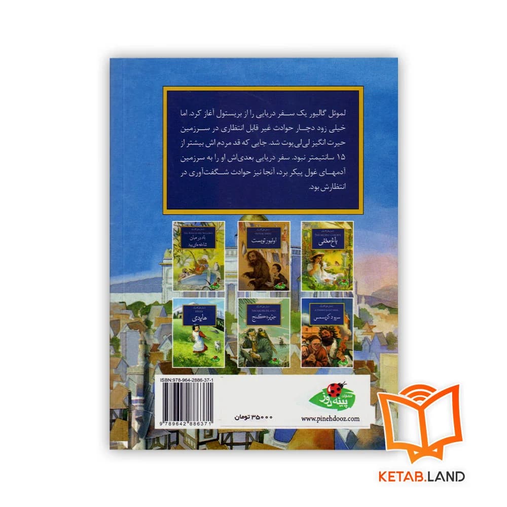 کتاب سفرهای گالیور‮‬‏‫ — تصویر ۷