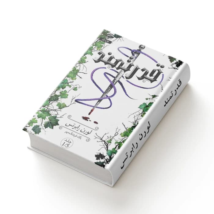 کتاب قدرتمند – جلد 1.5 مجموعه ناتوان — تصویر ۷