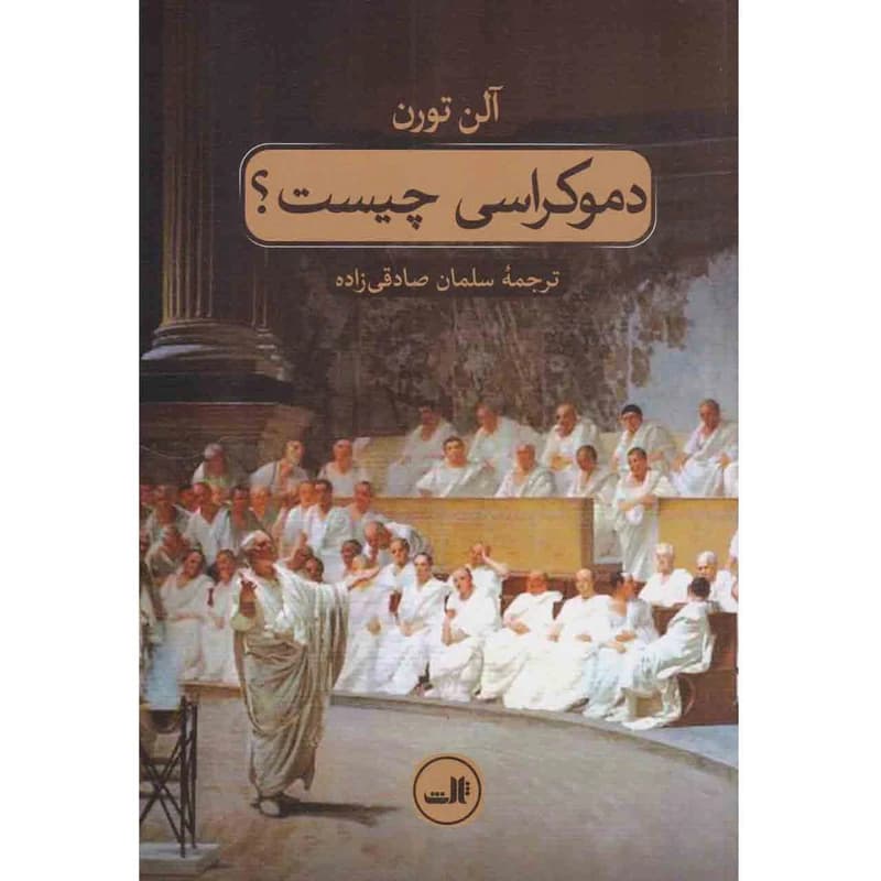 کتاب دموکراسی چیست