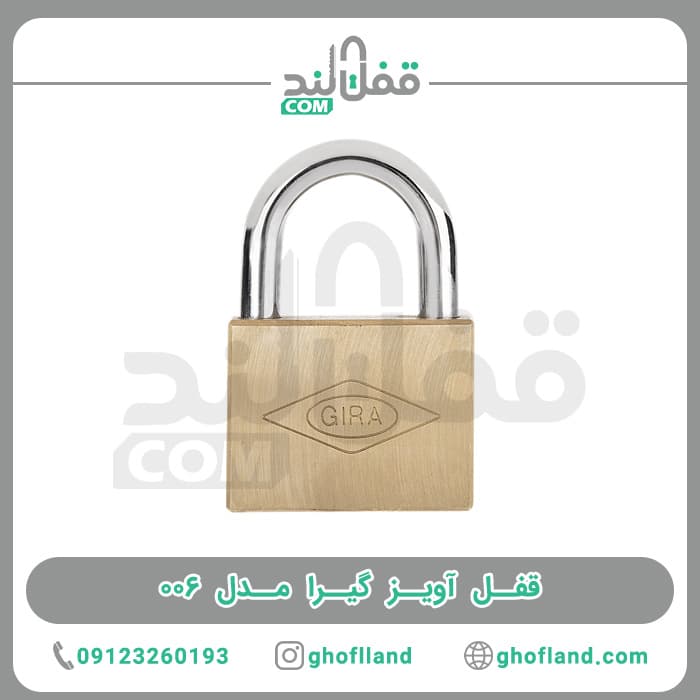 قفل آویز گیرا 006
