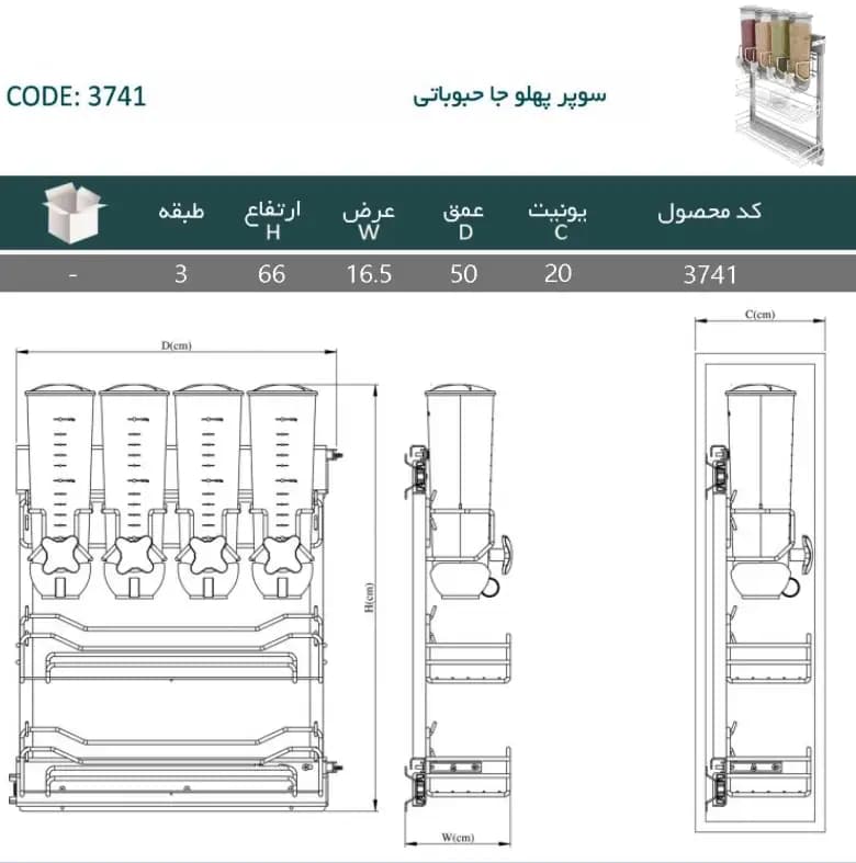 سوپر پهلو جا حبوباتی مدل 3741 پلاتین — تصویر ۷
