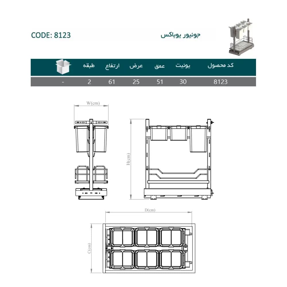 کف ریل جونیور یوباکس مدل 8123 پلاتین — تصویر ۷