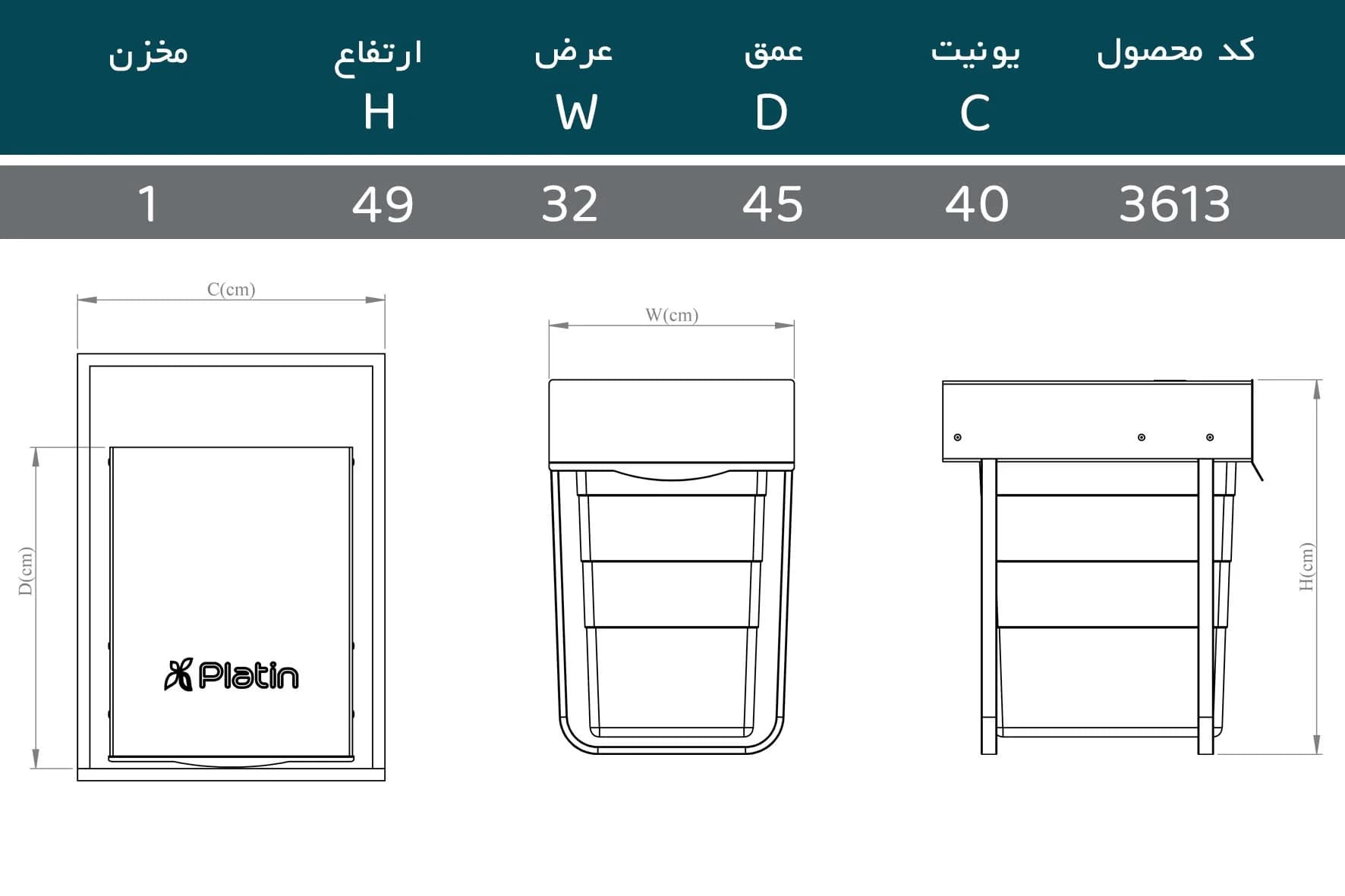 سطل زباله تک مخزنه 40 لیتری مدل 3613 پلاتین — تصویر ۶