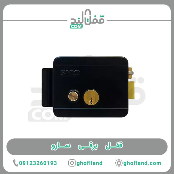 قفل برقی سارو — تصویر ۵
