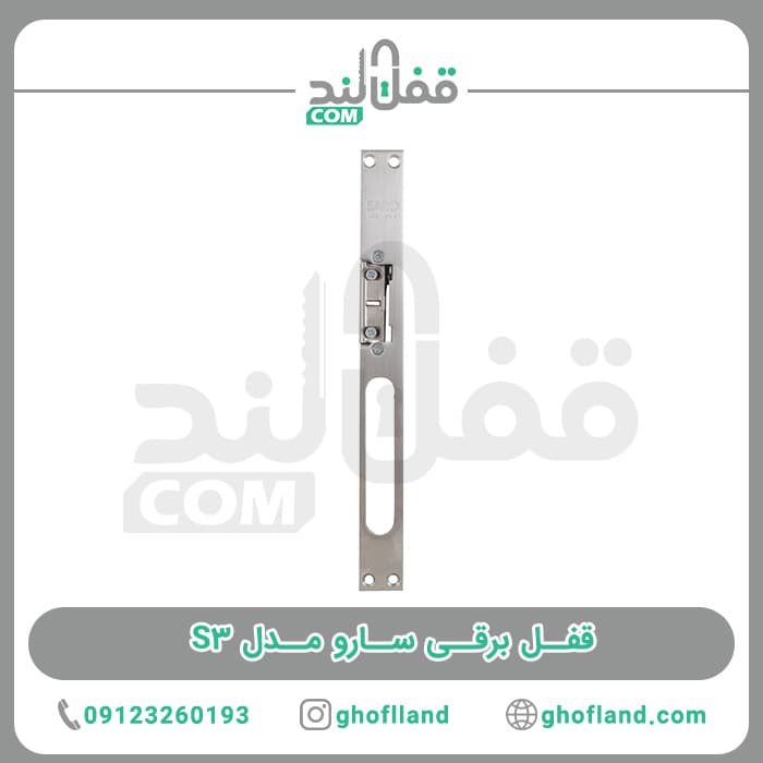 قفل برقی سارو مدل S3