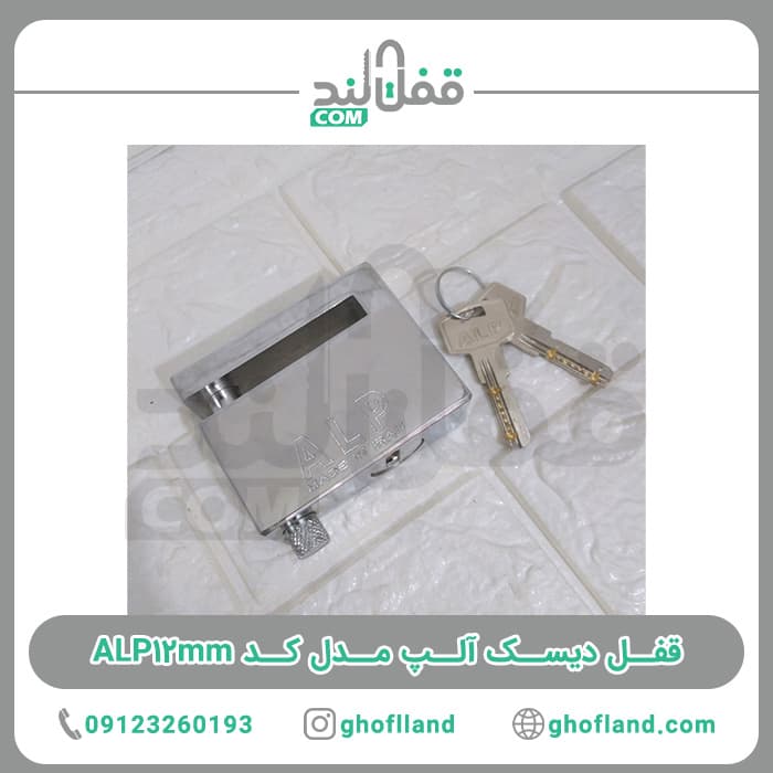 قفل دیسک آلپ مدل کد ALP12mm — تصویر ۱۰