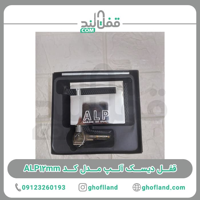 قفل دیسک آلپ مدل کد ALP12mm — تصویر ۶