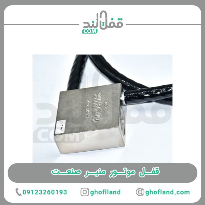قفل دیسک و کابل منیر صنعت 12 ساچمه — تصویر ۸