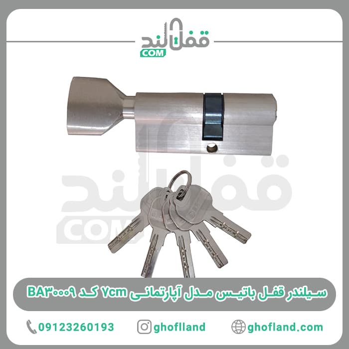 سیلندر قفل باتیس مدل آپارتمانی