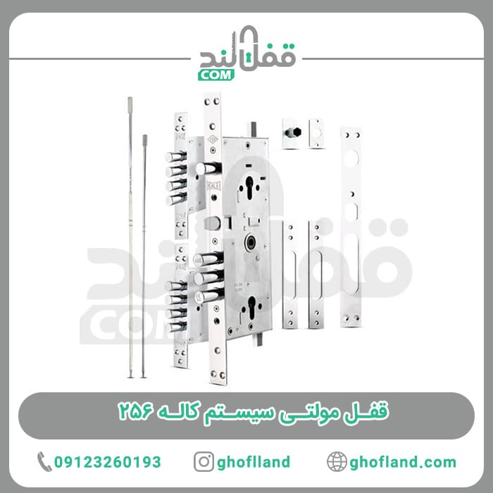 قفل مولتی سیستم کاله 256