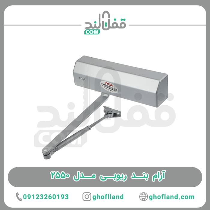 آرام بند ریوبی تایوان مدل 2550 (دوسال گارانتی) — تصویر ۸