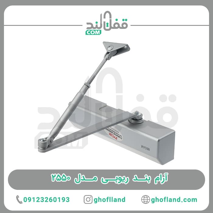 آرام بند ریوبی تایوان مدل 2550 (دوسال گارانتی)