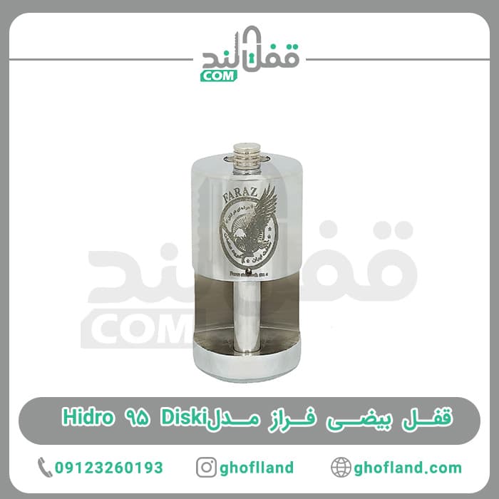 قفل بیضی فراز مدل Hidro 95 Diski — تصویر ۸