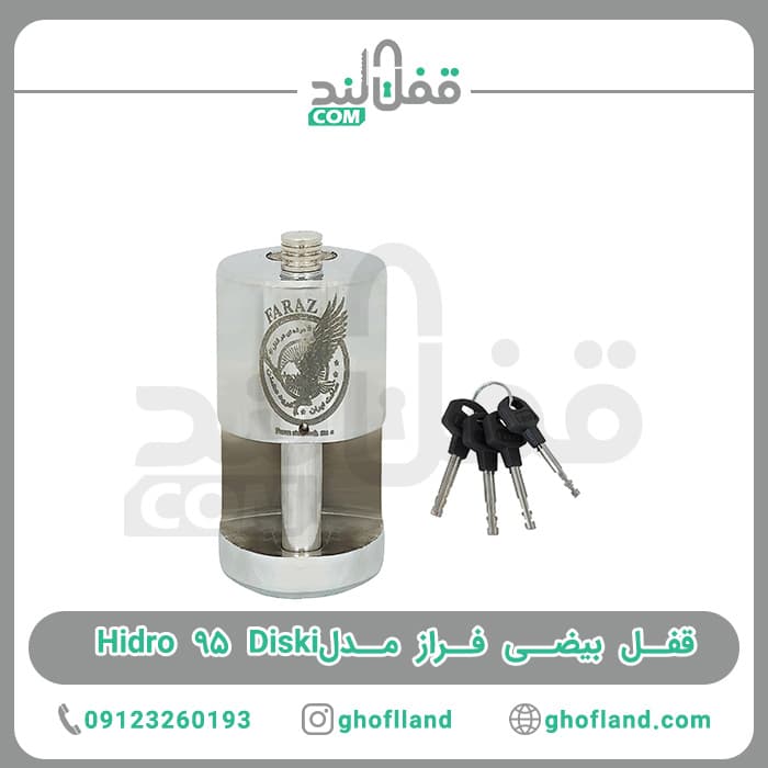 قفل بیضی فراز مدل Hidro 95 Diski