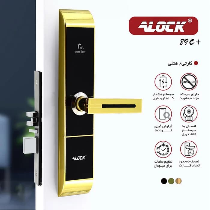 دستگیره کارتی هتلی ALOCK مدل 89C Gold (آفلاین) — تصویر ۱۲