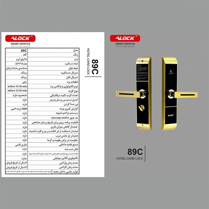 دستگیره کارتی هتلی ALOCK مدل 89C Gold (آفلاین) — تصویر ۴