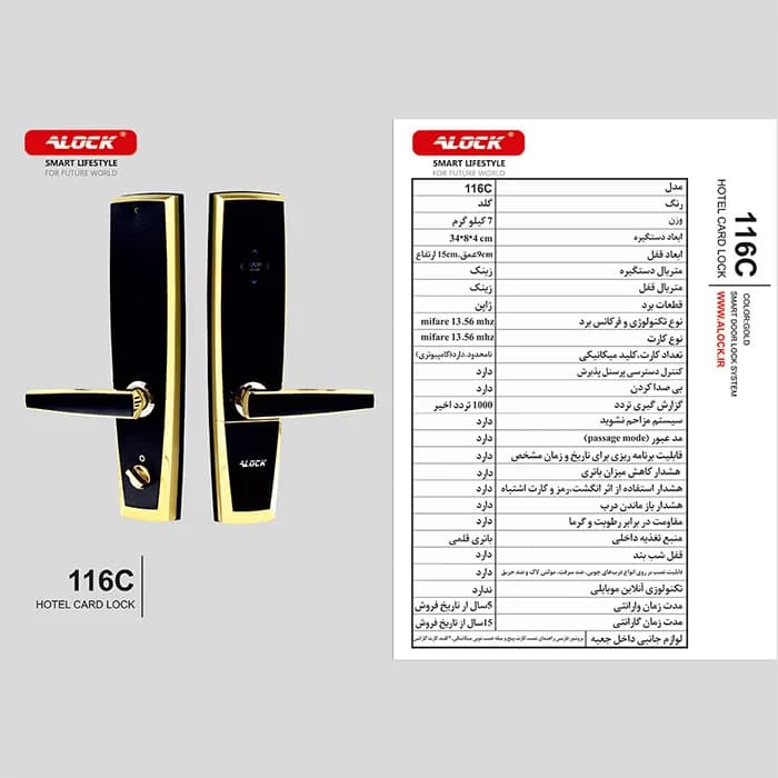 دستگیره کارتی هتلی ALOCK مدل 116C — تصویر ۱۱