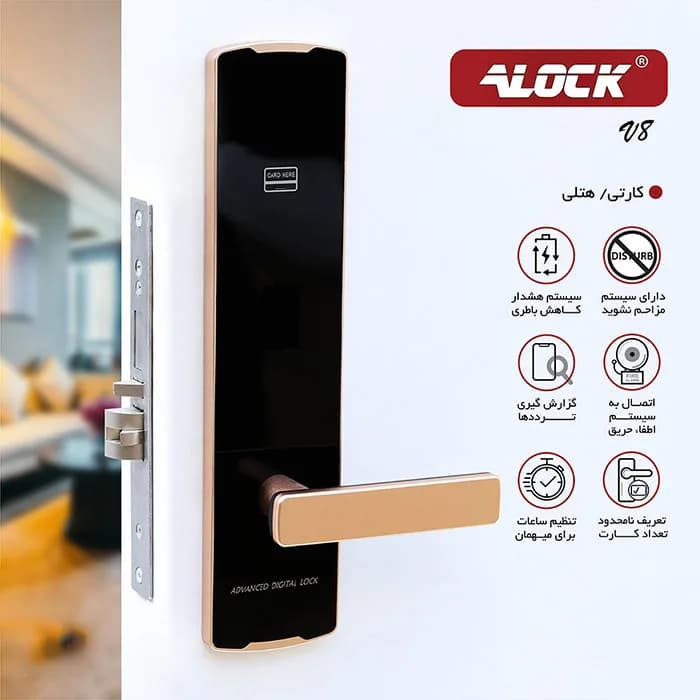 دستگیره کارتی هتلی ALOCK مدل V8 — تصویر ۵