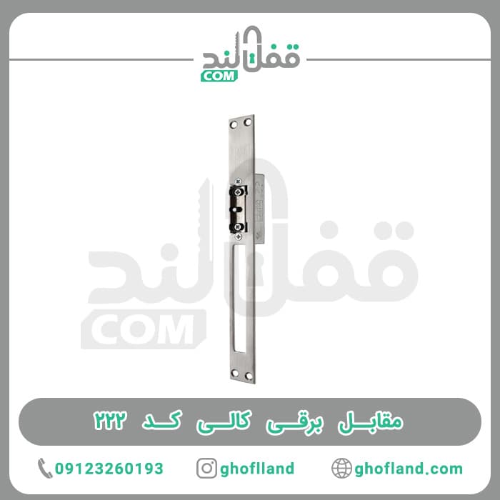 مقابل برقی کالی کد ۲۲۲ (10عددی)