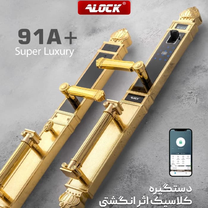 قفل اثر انگشتی دیجیتال ALOCK مدل +91A — تصویر ۱۲