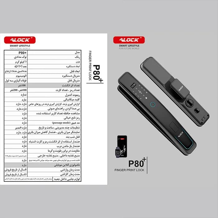 قفل اثر انگشتی دیجیتال ALOCK مدل +P80 — تصویر ۴