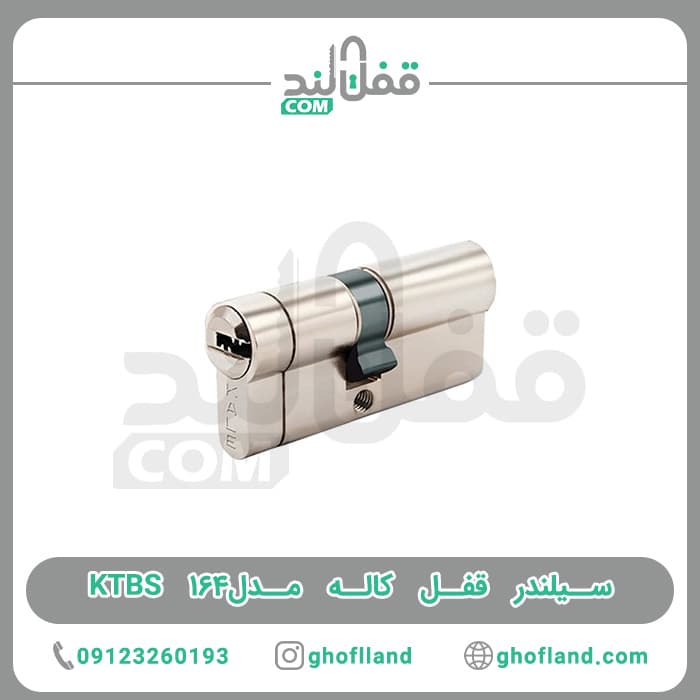 سیلندر قفل کاله مدل KTBS 164