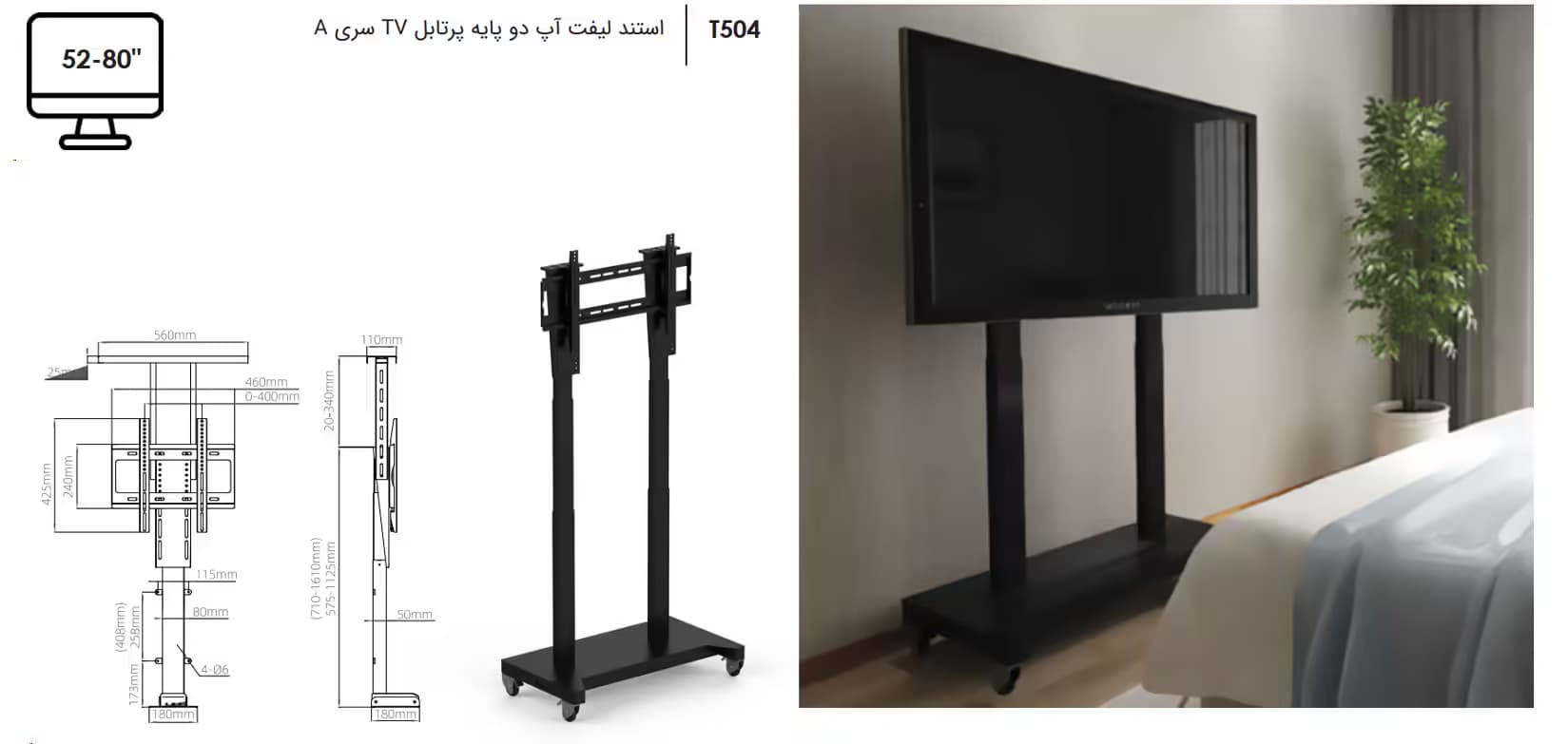 استند لیفت آپ دو پایه پرتابل TV سری A فانتونی T504 — تصویر ۵