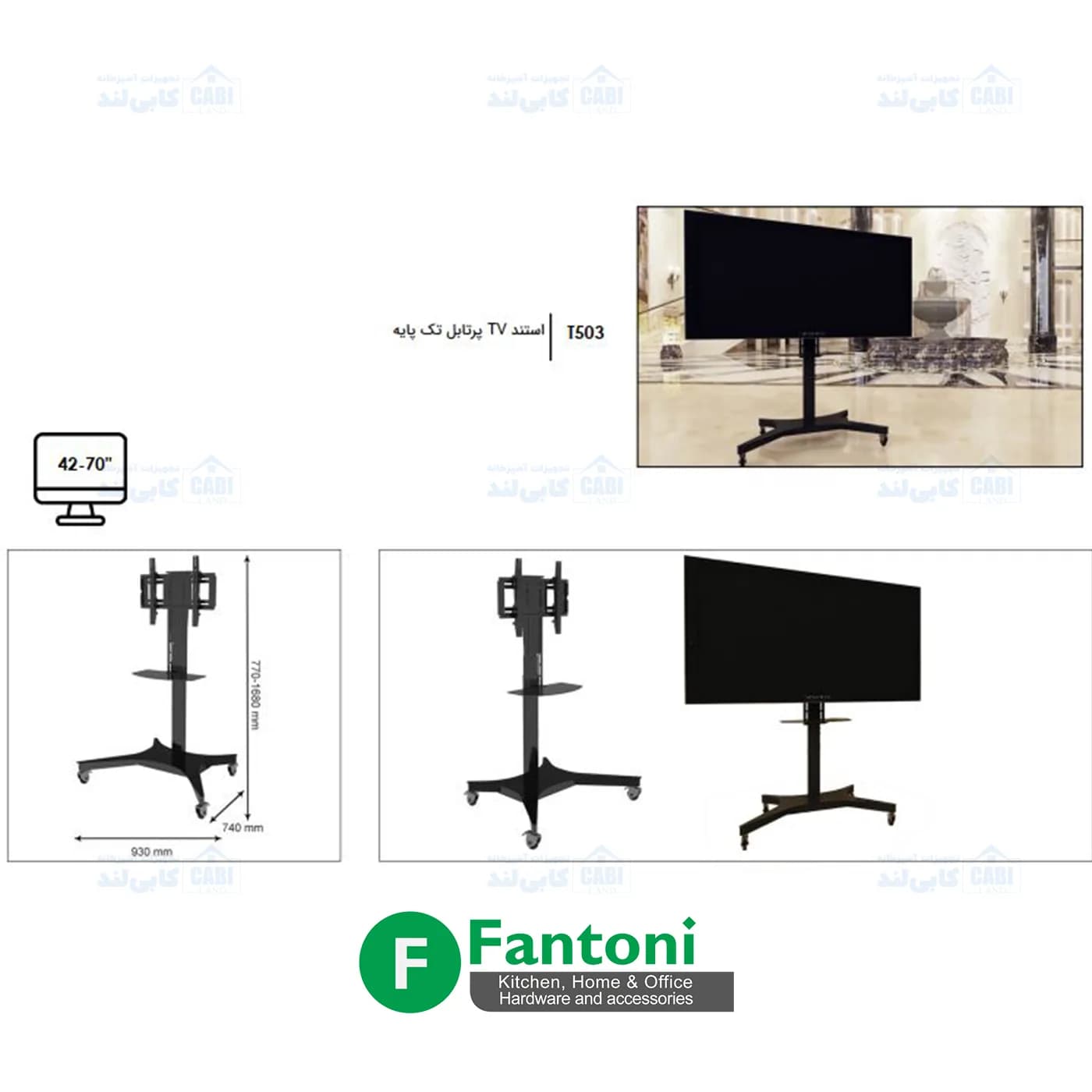 استند لیفت آپ تک پایه پرتابل TV فانتونی T503 — تصویر ۸