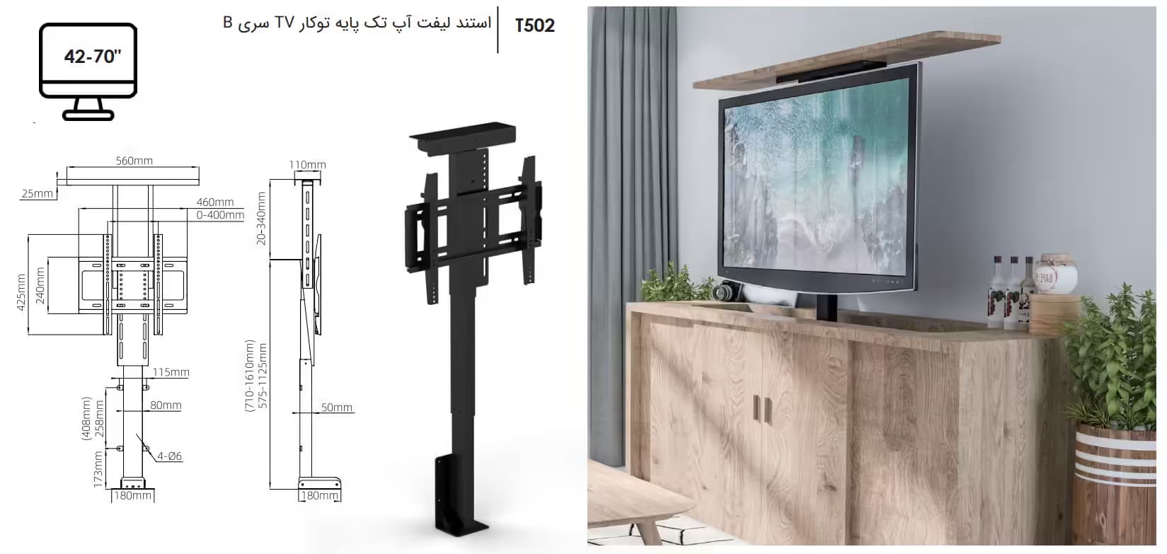 استند لیفت آپ تک پایه توکار TV سری B فانتونی T502 — تصویر ۲