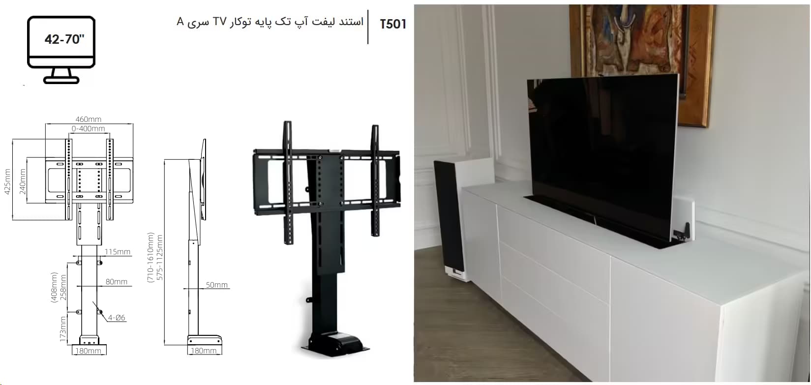 استند لیفت آپ تک پایه توکار TV سری A فانتونی T501 — تصویر ۶