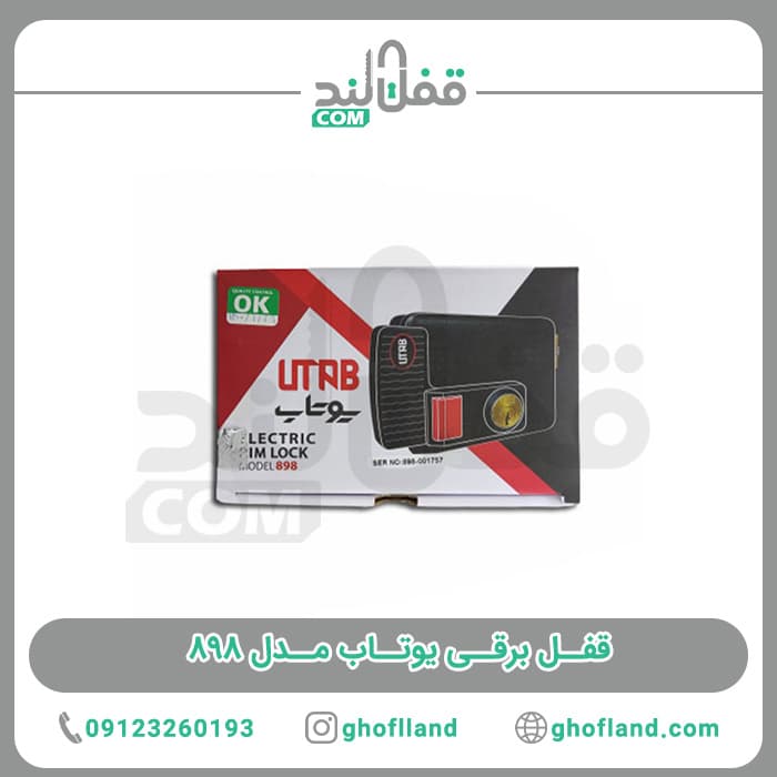 قفل برقی یوتاب مدل 898 — تصویر ۴