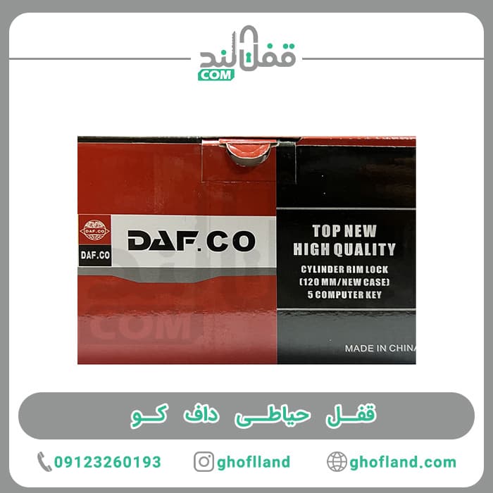 قفل حیاطی داف کو — تصویر ۹