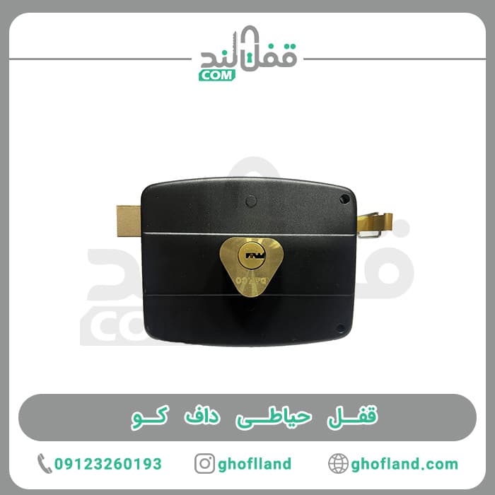 قفل حیاطی داف کو