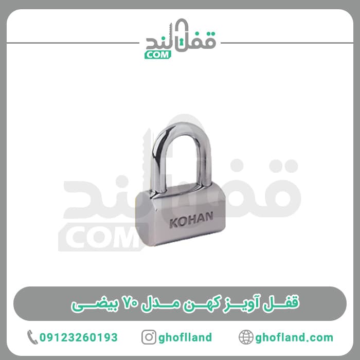 قفل آویز کهن مدل 70 بیضی