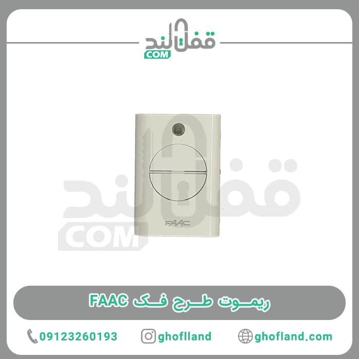 ریموت فک طرح faac