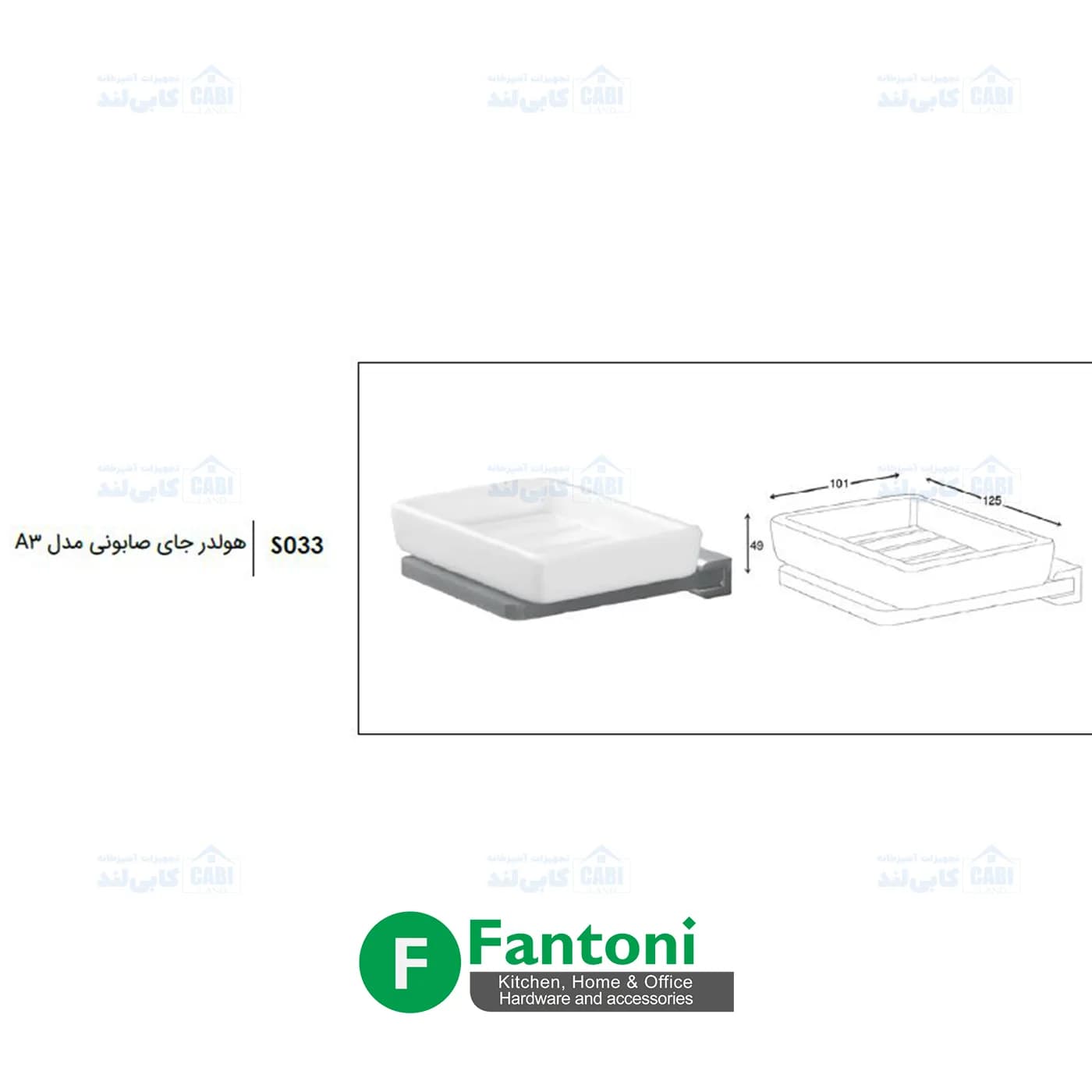 هولدر جای صابونی مدل A3 فانتونی S033 — تصویر ۵
