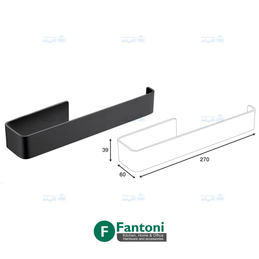 هولدر حوله دست 270mm یک طرفه باز رنگ مشکی مات سری C فانتونی S023