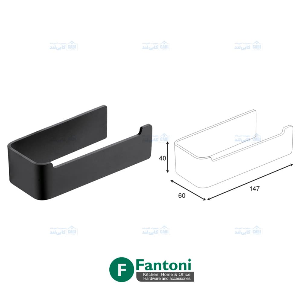 هولدر دستمال توالت 147mm یک طرفه باز رنگ مشکی مات سری C فانتونی S022 — تصویر ۵