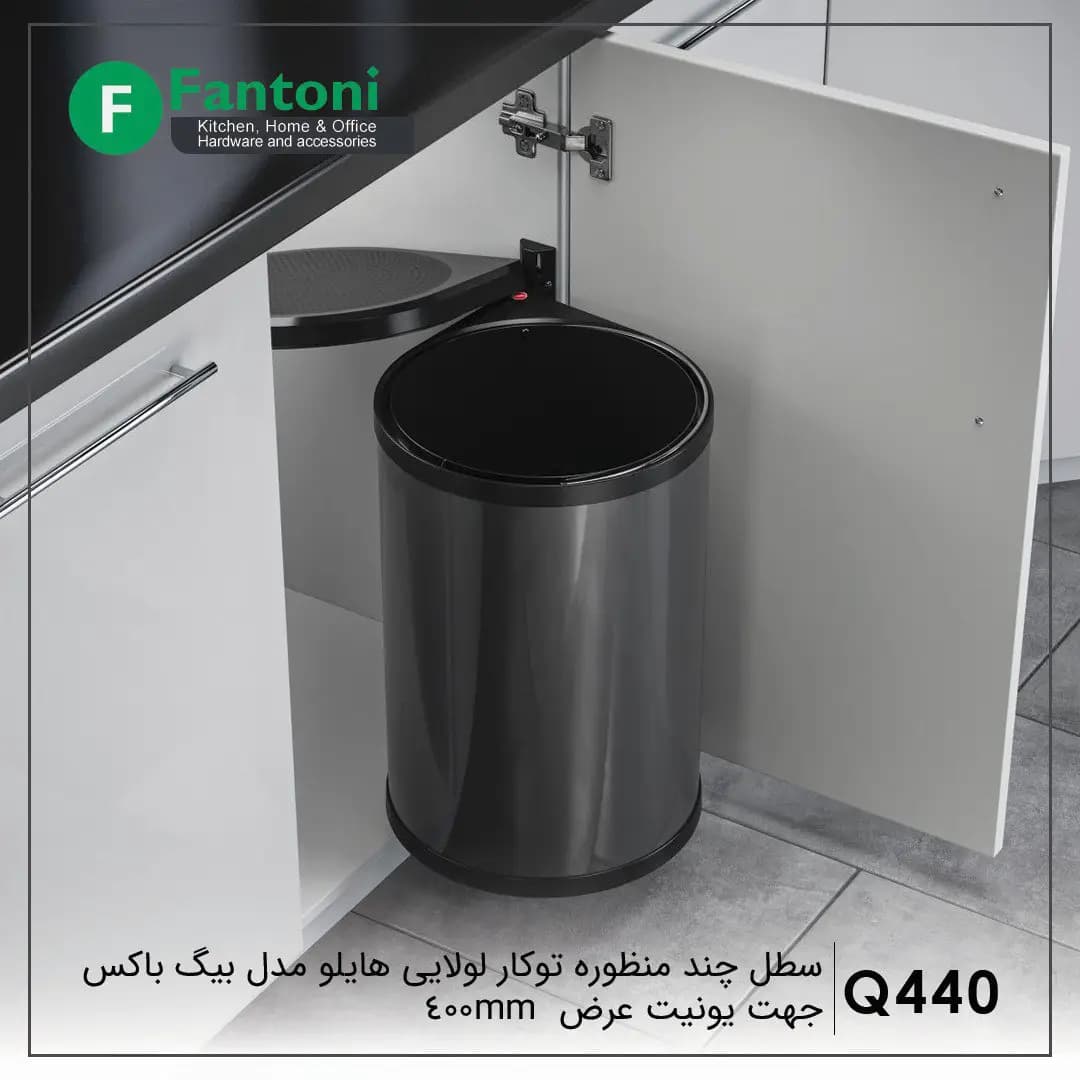 سطل چند منظوره توکار لولایی هایلو کد 372010 مدل بیگ باکس جهت یونیت عرض 400mm فانتونی Q440