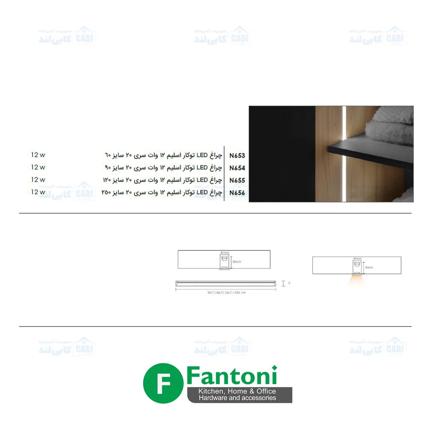 چراغ LED توکار اسلیم سری ۲۰ فانتونی N653 تا N656 — تصویر ۶