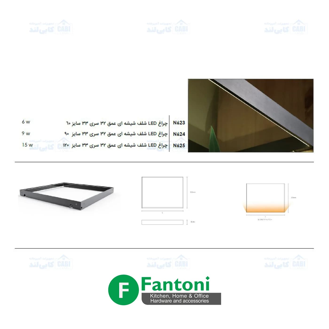 چراغ LED شلف شیشه ای عمق 320mm فانتونی سایز 60 تا 120 فانتونی N623 تا N625 — تصویر ۳