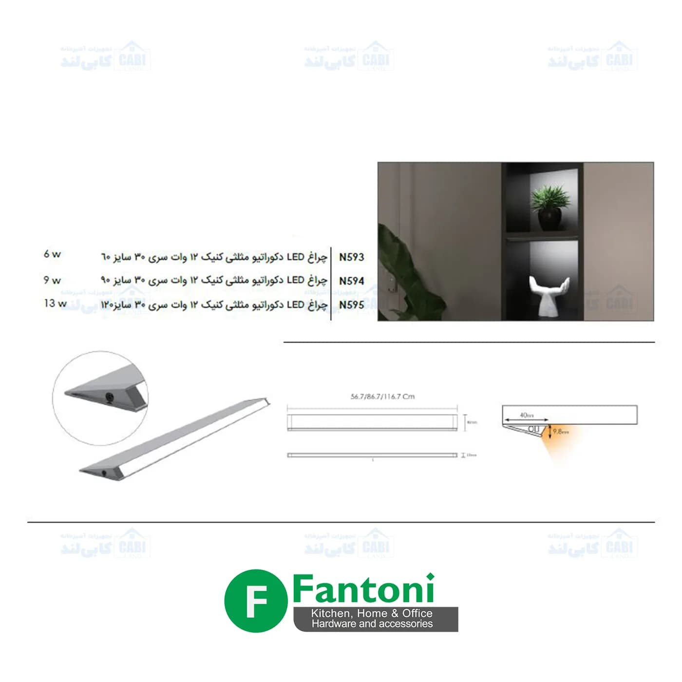 چراغ LED دکوراتیو مثلثی گنیک سایز 60 تا 120 فانتونی N593 تا N595 — تصویر ۳